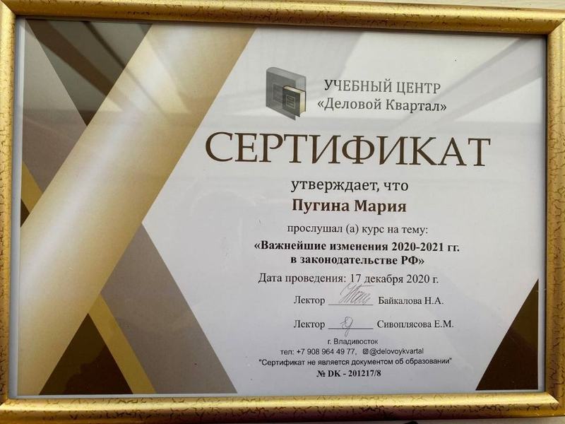 Сертификат 2021